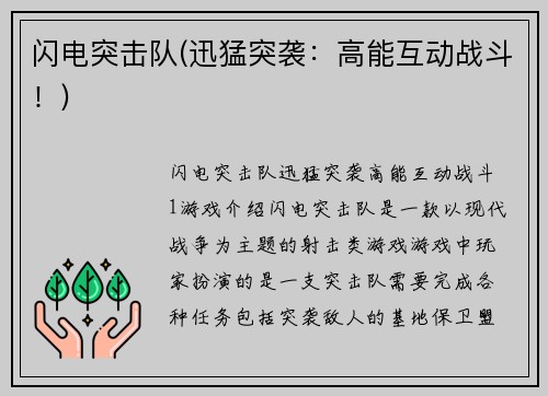 闪电突击队(迅猛突袭：高能互动战斗！)